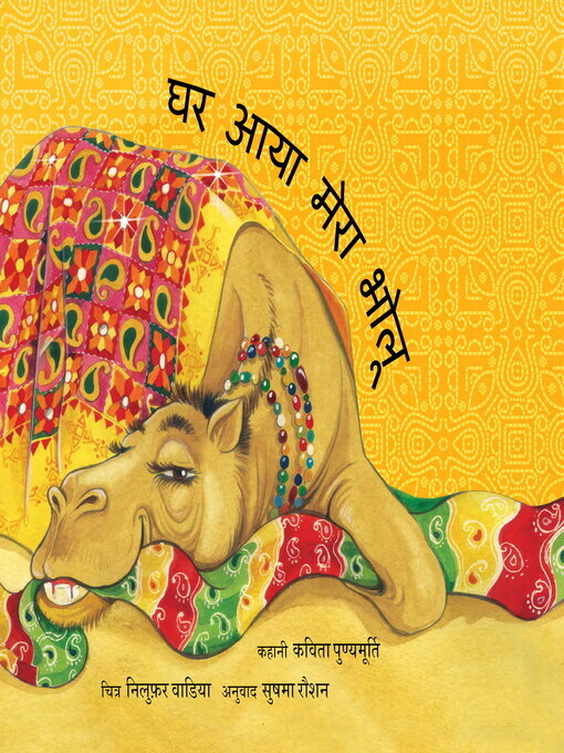 Title details for When Bholu Came Back (Hindi) by Kavitha Punniyamurthi - Available
